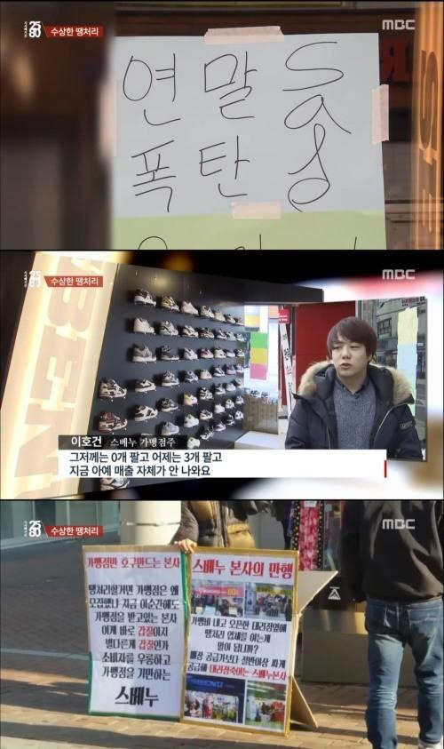 사진=MBC '시사매거진 2580' 방송 영상 캡처